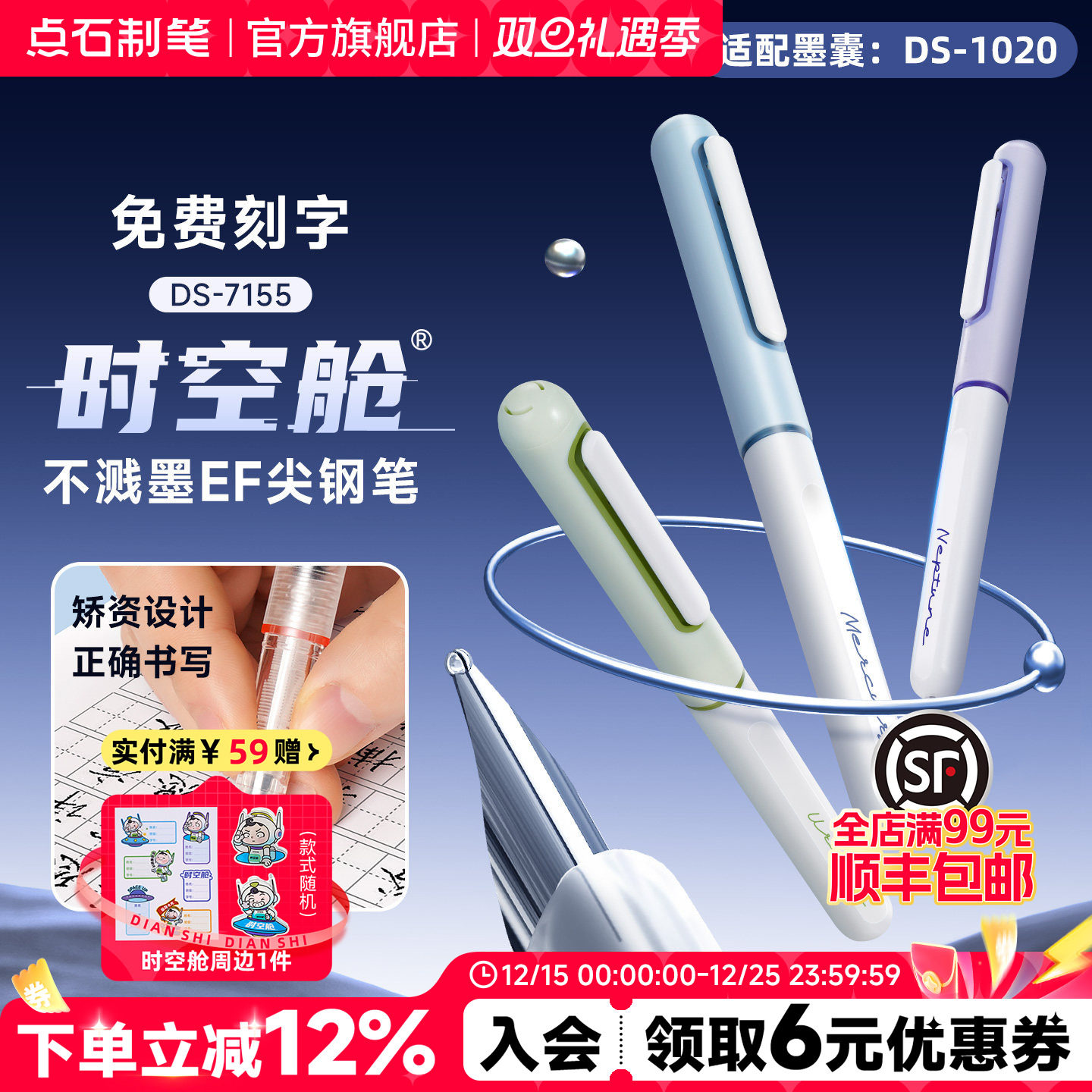 点石时空舱练字小学生钢笔