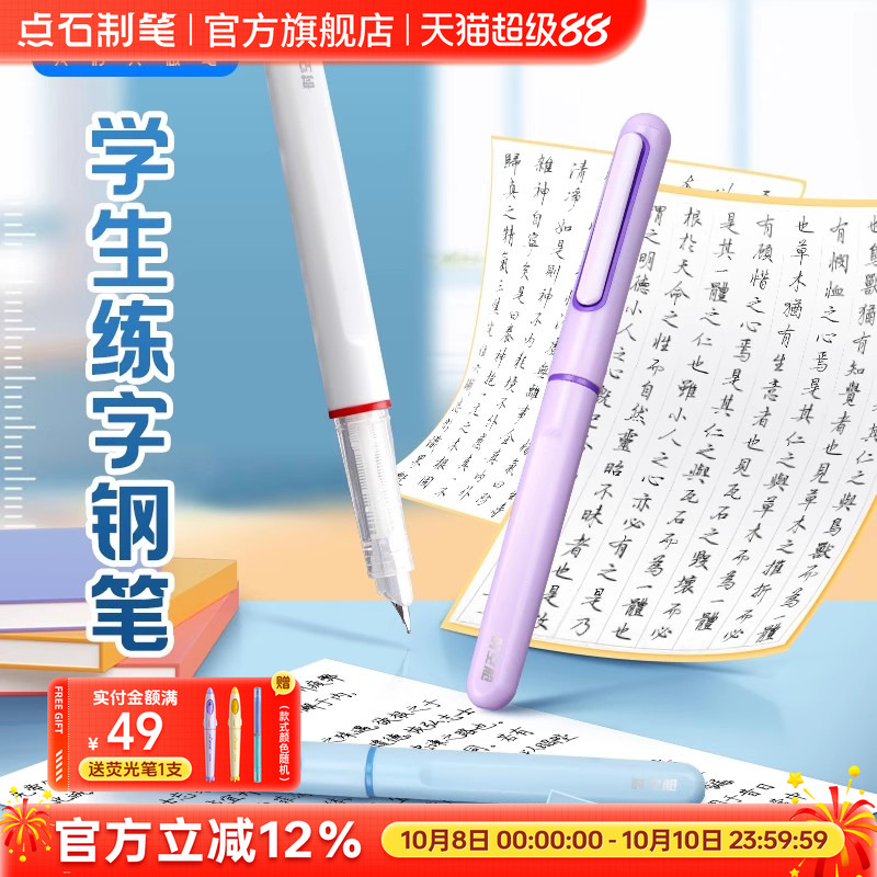 点石时空舱钢笔练字书法