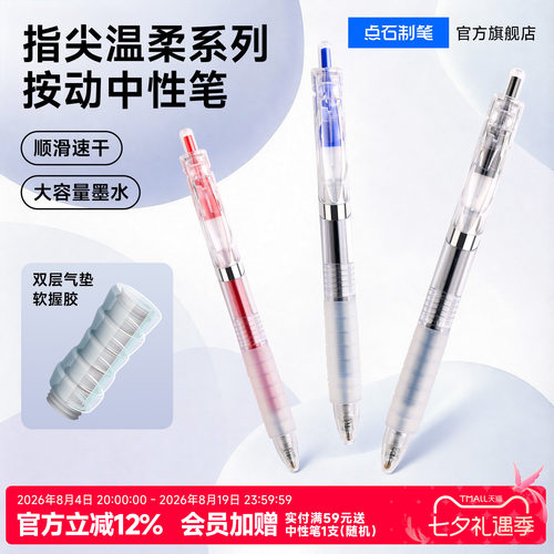 点石制笔指间温柔中性笔0.5mm