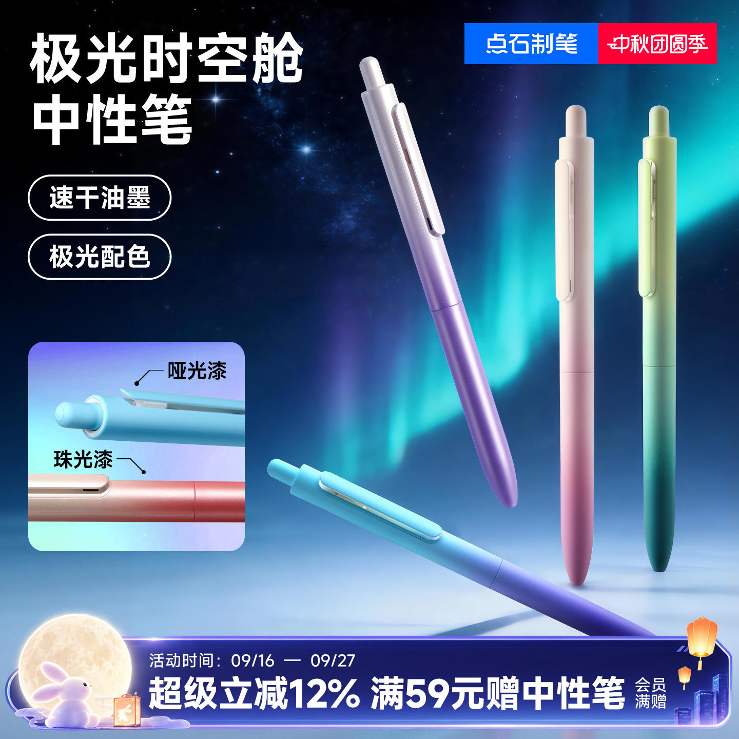 点石按动中性笔渐变时空舱图片