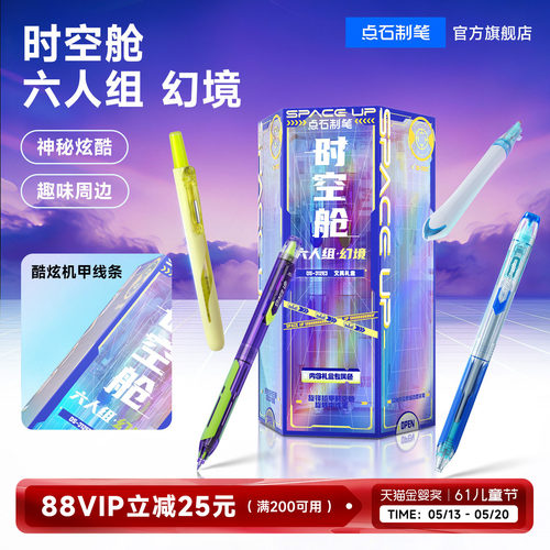 点石时空舱幻境六人组礼盒