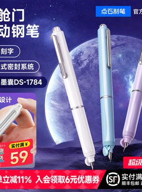 【免费刻字】点石制笔按动钢笔小舱门中小学生专用三年级练字推荐可换墨囊按压式硬笔书法成人签字EF细尖784