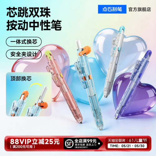 点石芯跳口袋笔大容量低重心