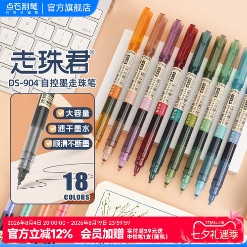 点石直液式走珠笔速干复古色简约