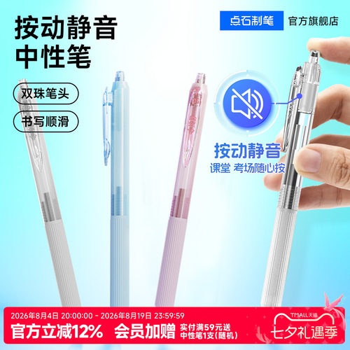 点石按动中性笔防滑握胶