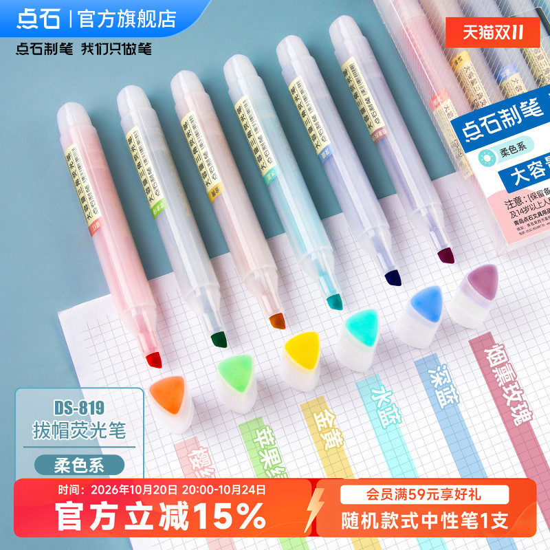 点石荧光笔大容量划重点标记笔标注彩色彩笔三角笔杆套装手帐办公手账绘画中小学生文具多功能笔高级ins风819