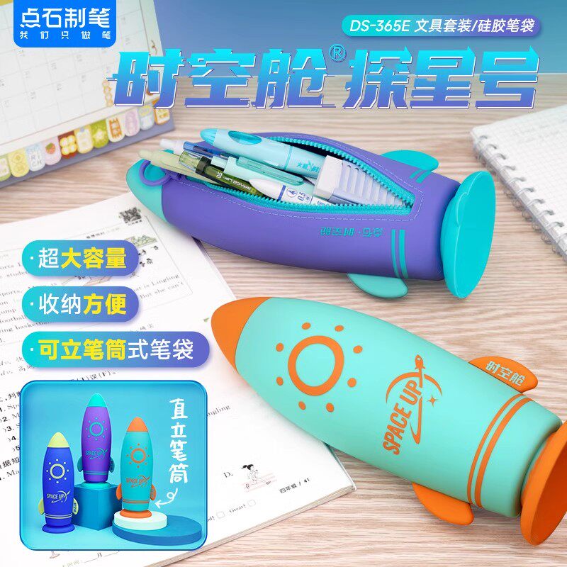 点石制笔时空舱笔袋小学生可爱大容量铅笔盒文具盒火箭笔筒多功能创意
