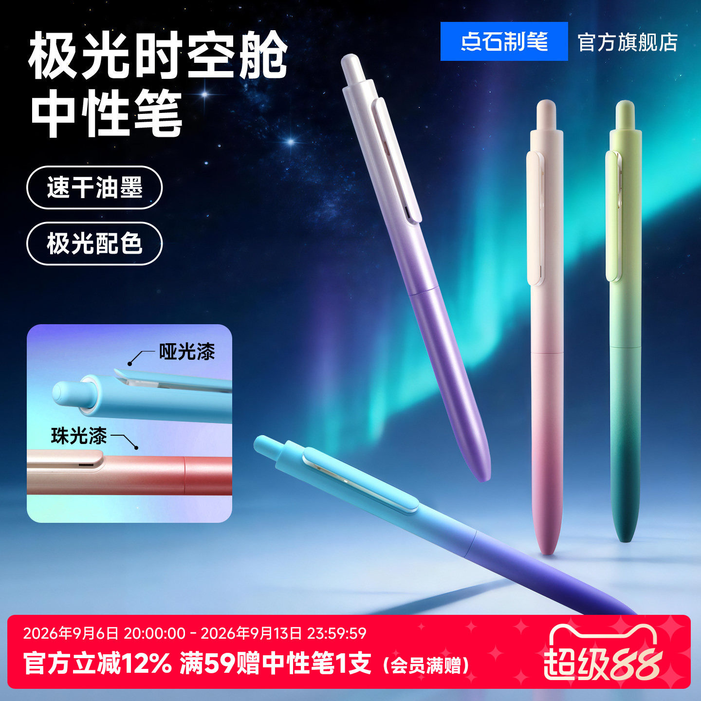 点石按动中性笔渐变时空舱图片