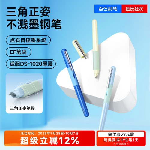 点石制笔三角正姿钢笔小学生使用