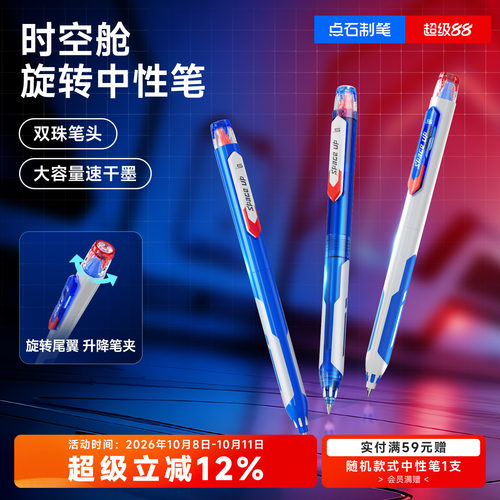 点石时空舱旋锋机甲中性笔