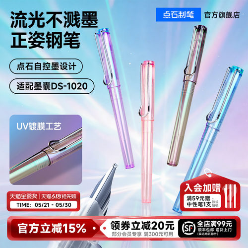 点石流光系正姿钢笔不溅墨