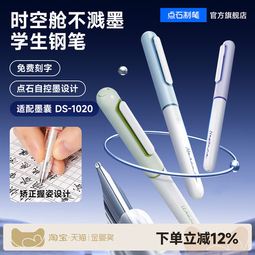 点石时空舱练字小学生钢笔