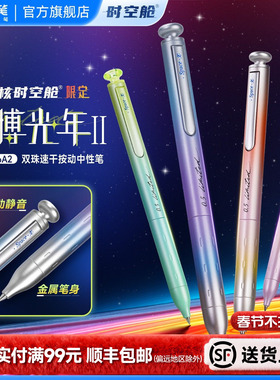 【限定】点石制笔官方店赛博光年2硬核时空舱黑色按动中性笔0.5速干太空舱签字办公学生静音刷题练字笔0156A2