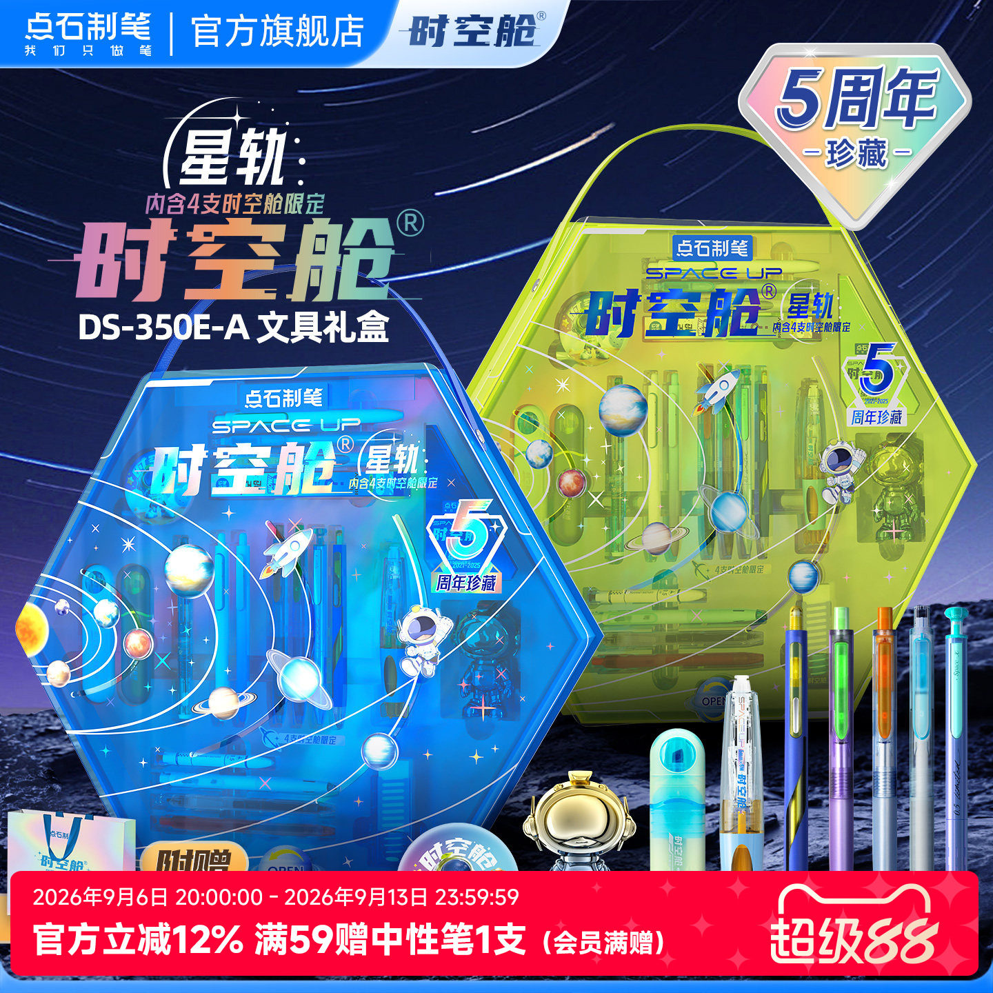 【开学礼物】点石制笔时空舱星轨礼盒五周年限定赛博中性笔文具套装生日礼物黑科技中小学生男女孩350E
