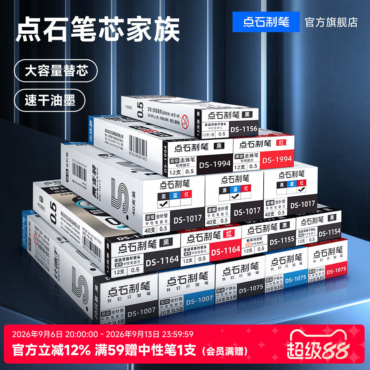 点石时空舱双珠按动笔芯替芯组合速干按动全针管中性笔芯子弹头水笔替芯全针管0.5mm黑红蓝色办公书写水笔芯