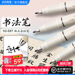 点石秀丽笔黑色柔绘笔书法专用小楷软笔软头临摹练字墨笔楷书签字速干毛笔成人学生入门控笔训练自带笔锋827