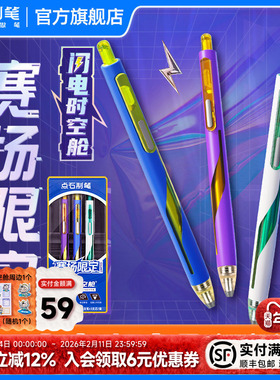 点石赛场时空舱礼盒黑色按动中性笔0.5mm速干太空舱签字办公学生考试专用静音刷题笔黑科技练字笔签字3157EA1