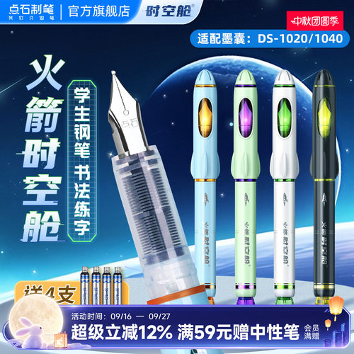 点石火箭时空舱钢笔大包尖F笔尖