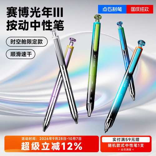 点石按动中性笔赛博限定