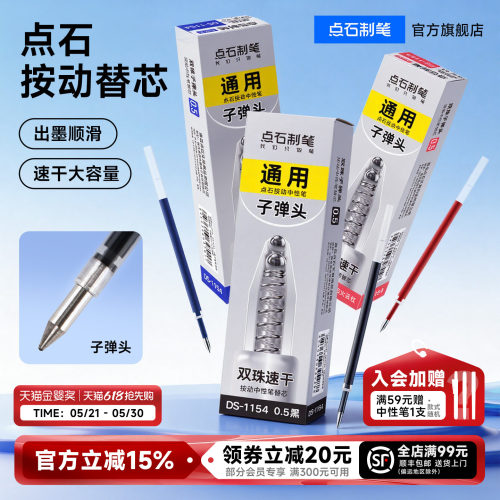 点石双珠速干子弹头笔芯