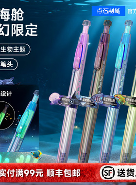 点石制笔官方店深海舱奇幻限定速干双珠顺滑按动静音中性笔高颜值0.5圆珠笔签字办公考试学生刷题黑笔0144A1