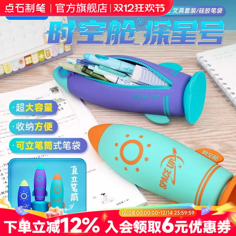 点石制笔时空舱笔袋文具袋