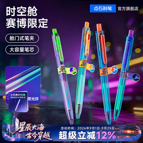 点石按照中性笔赛博限定