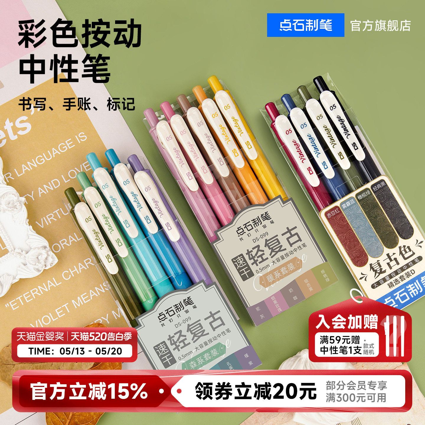 点石制笔复古色彩色中性笔0.5速干墨手帐笔记开学必备文具办公手账