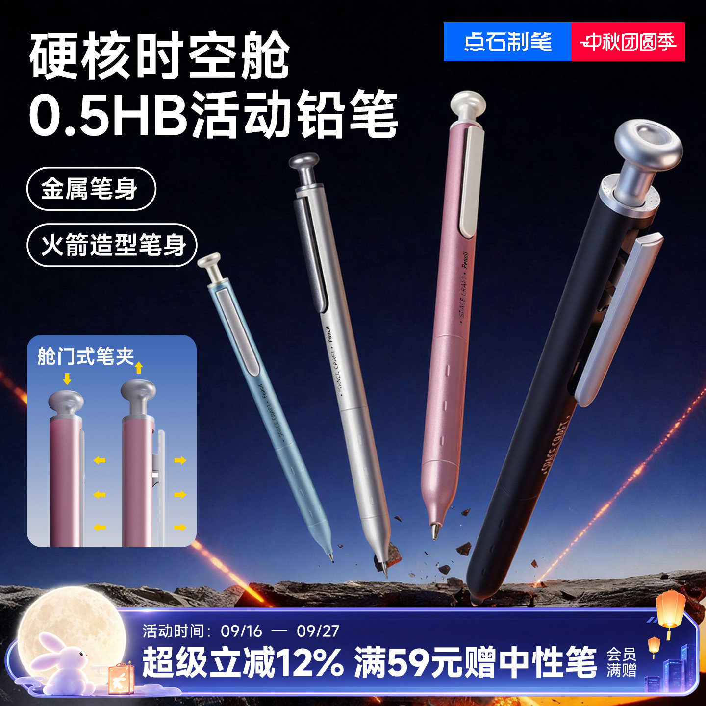 点石硬核时空舱自动铅笔金属笔杆图片