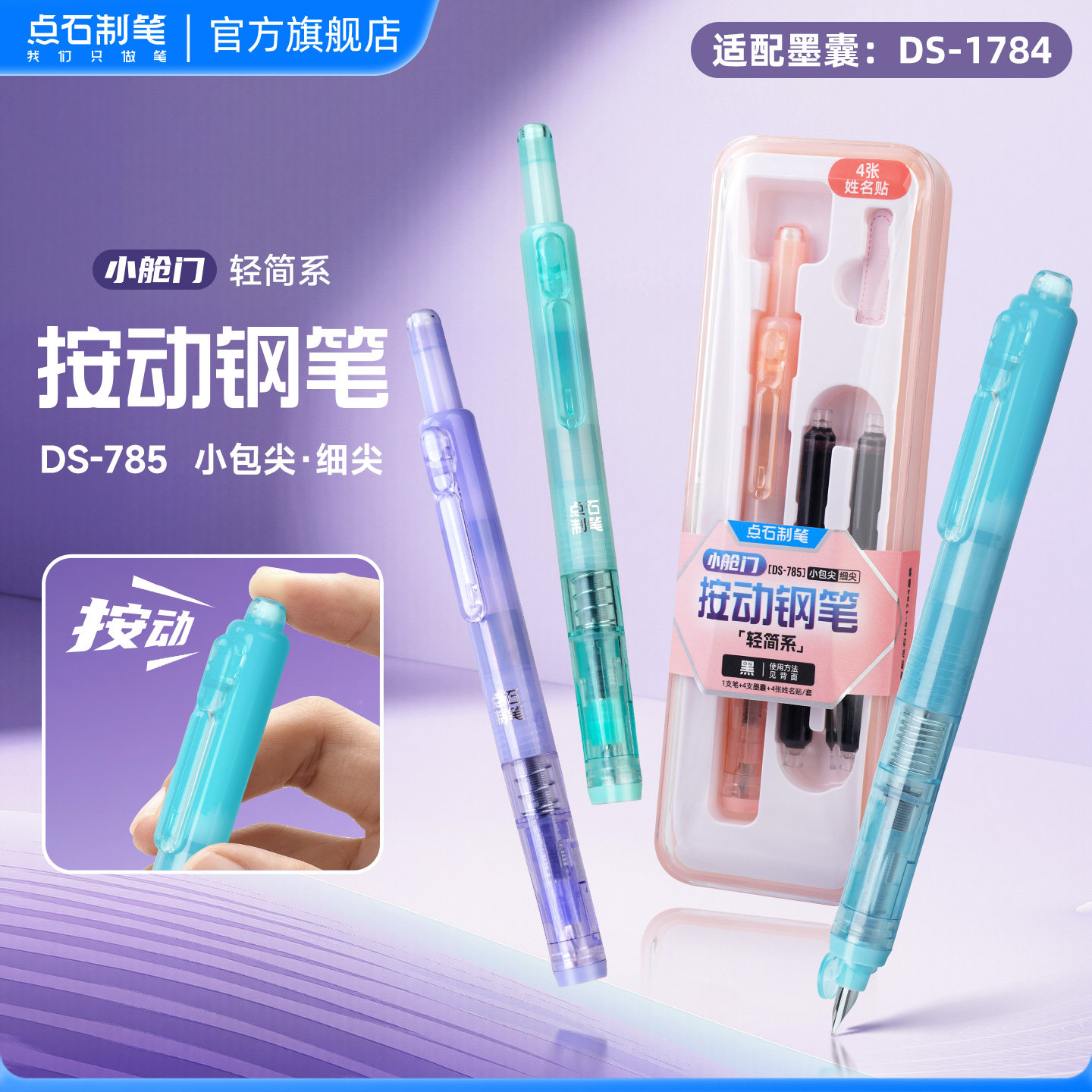 点石按动钢笔轻简系中小学生三年级专用小包尖矫姿正姿细尖EF尖楷书