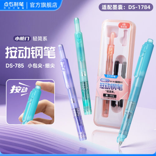点石轻简系按动钢笔简约柔色