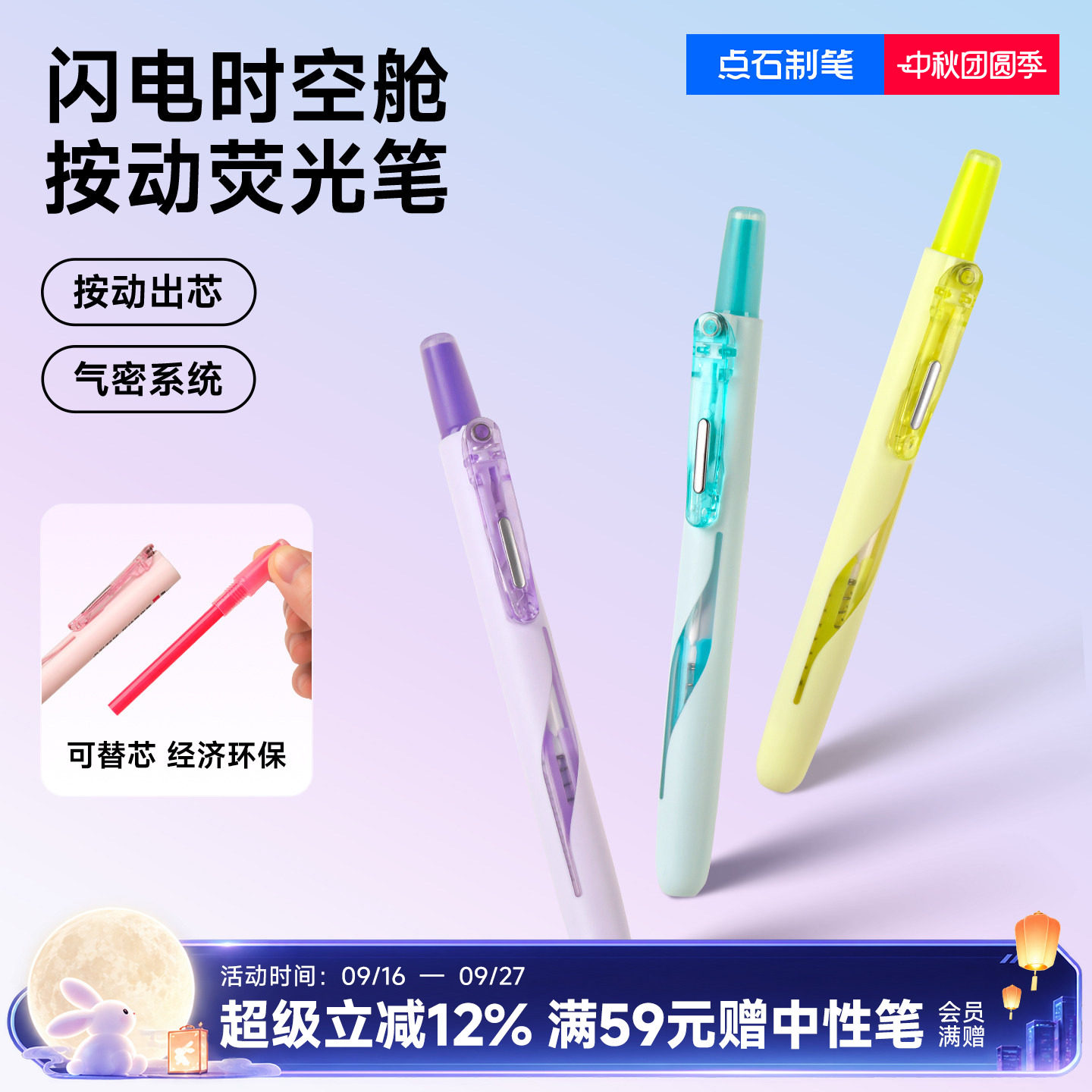 点石闪电时空舱按动荧光笔划重点图片