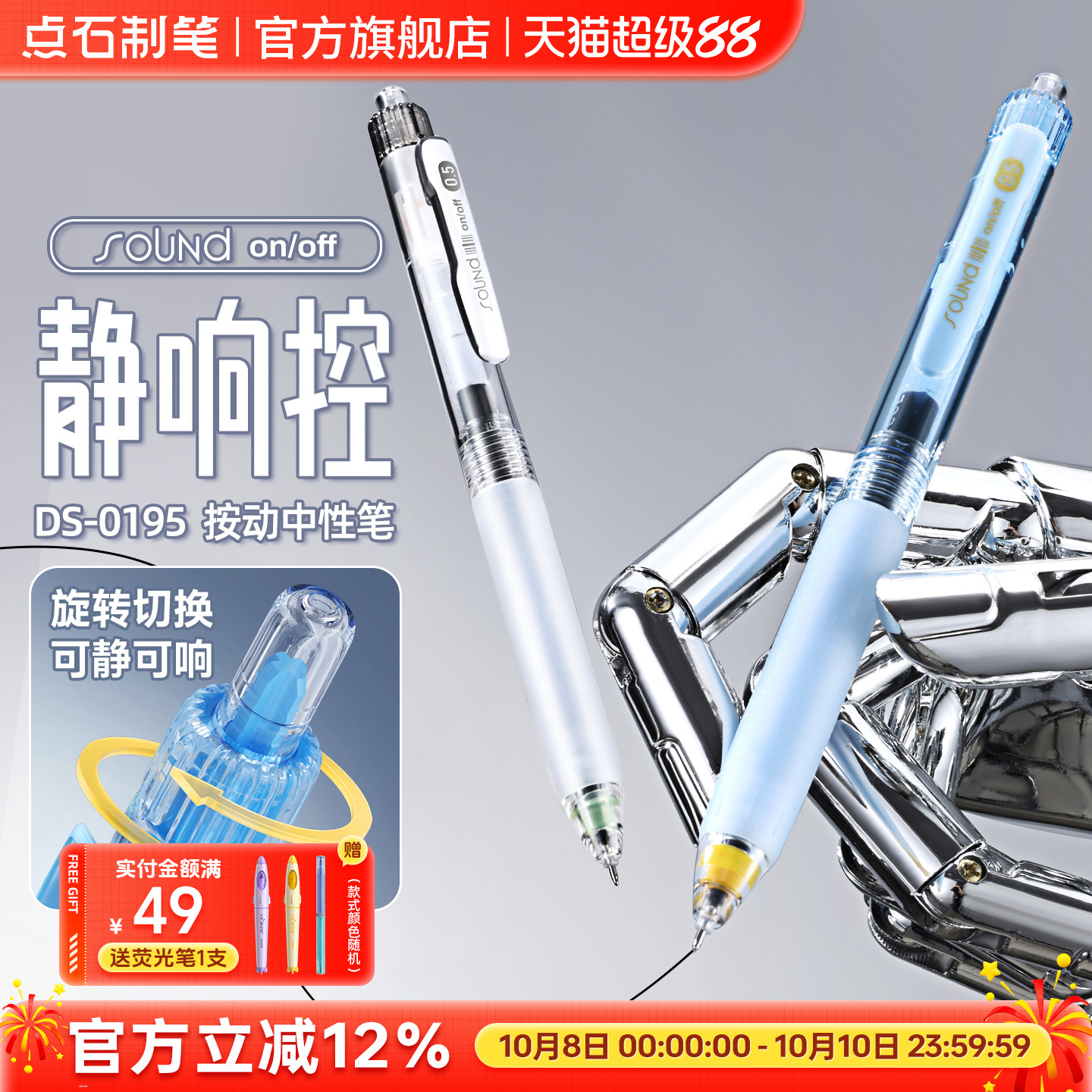 点石制笔静响控按动中性笔