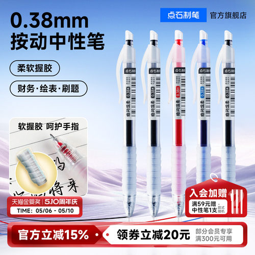 点石制笔指间温柔按动中性笔0.38mm黑红蓝芯针管头简约时尚学生用笔书写办公用笔签字笔学生刷题笔DS-068