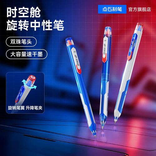 点石时空舱旋锋机甲中性笔
