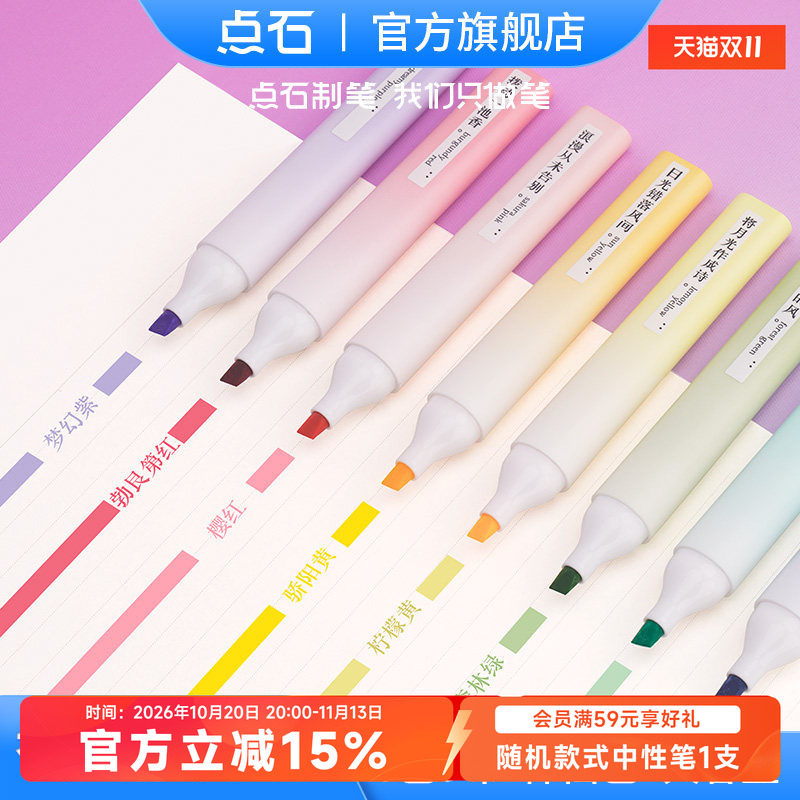 【5支包邮】点石制笔彩色软头荧光笔大容量划重点手账标记标注记号笔记书写套装中小学生复古色绘画单支装836
