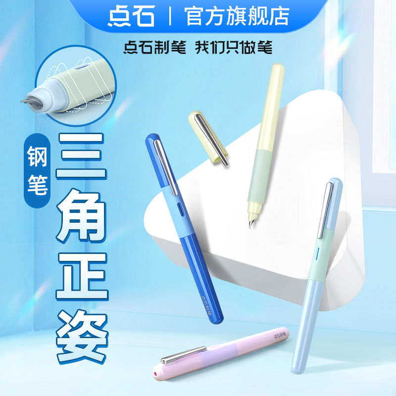 点石制笔三角正姿钢笔小学生使用
