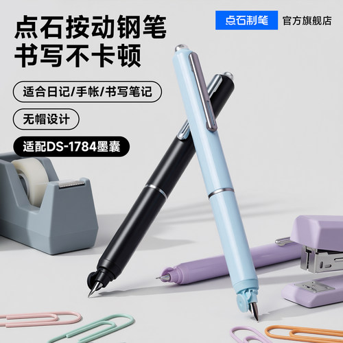 点石按动钢笔小舱门细尖钢笔