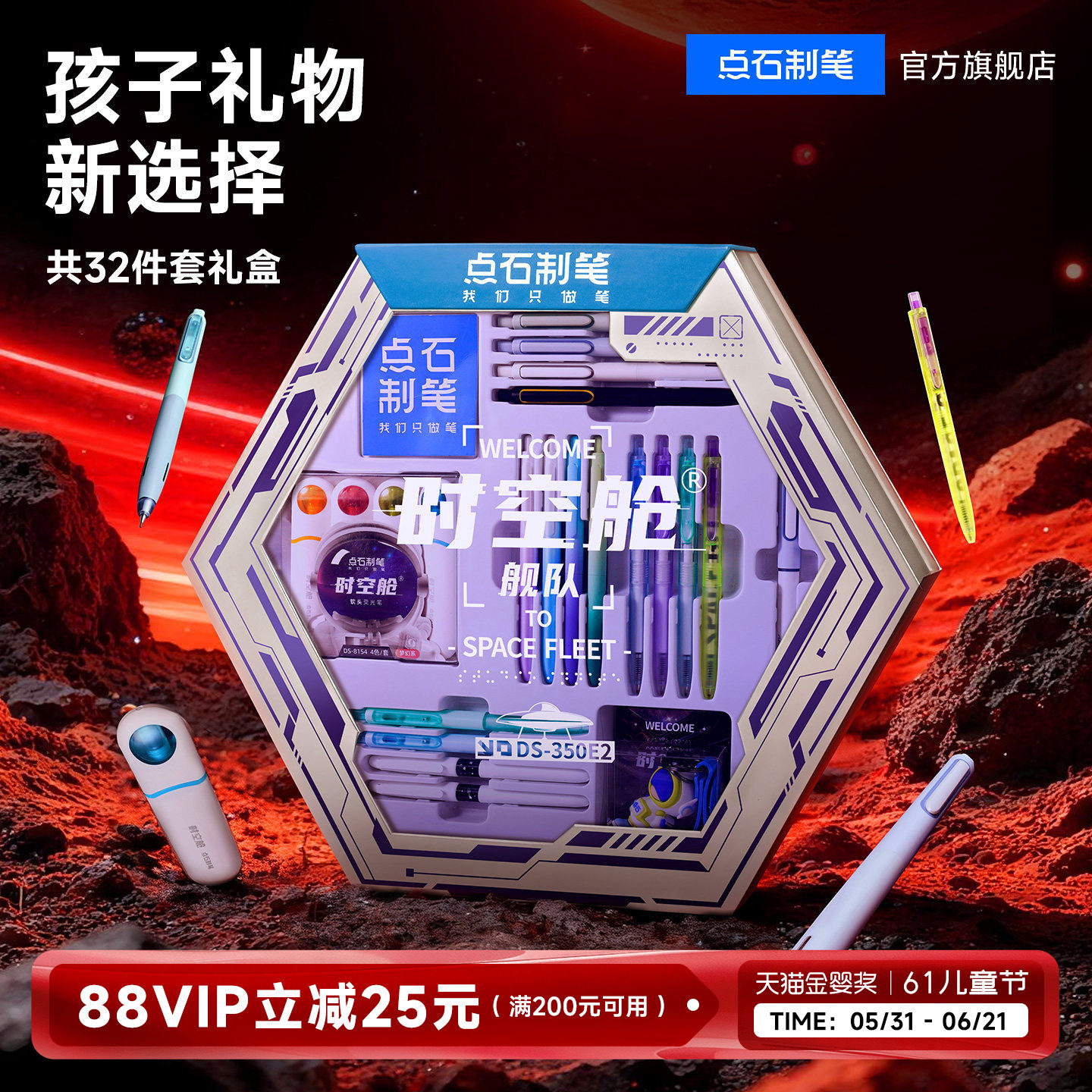【六一儿童节礼物】点石儿童文具套装礼盒中小学生学习用品时空舱中性笔大礼包太空舱生日礼物男女孩350E礼盒