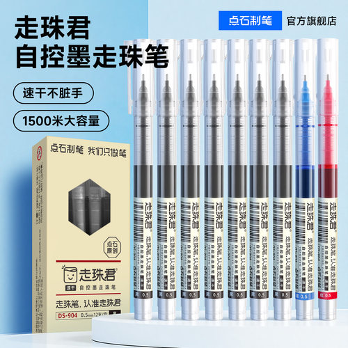 点石直液式走珠笔速干大容量签字