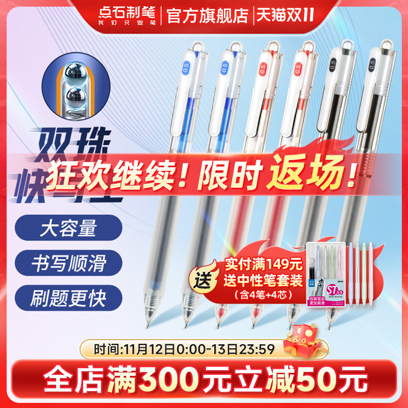 点石按动中性笔双珠速干红笔黑笔0.5mm刷题笔考试学生专用按动高颜值水性笔签字笔圆珠笔练字套装DS-0176
