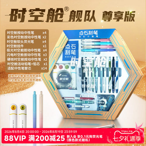 时空舱礼盒金色一年级文具套装