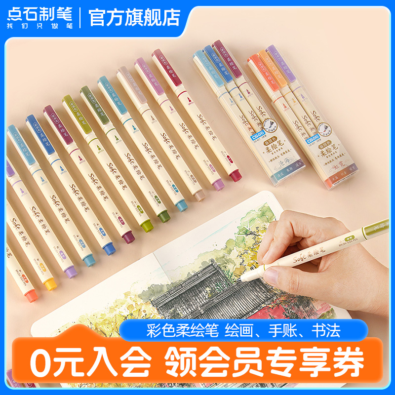 点石柔绘笔软头手账国风秀丽笔