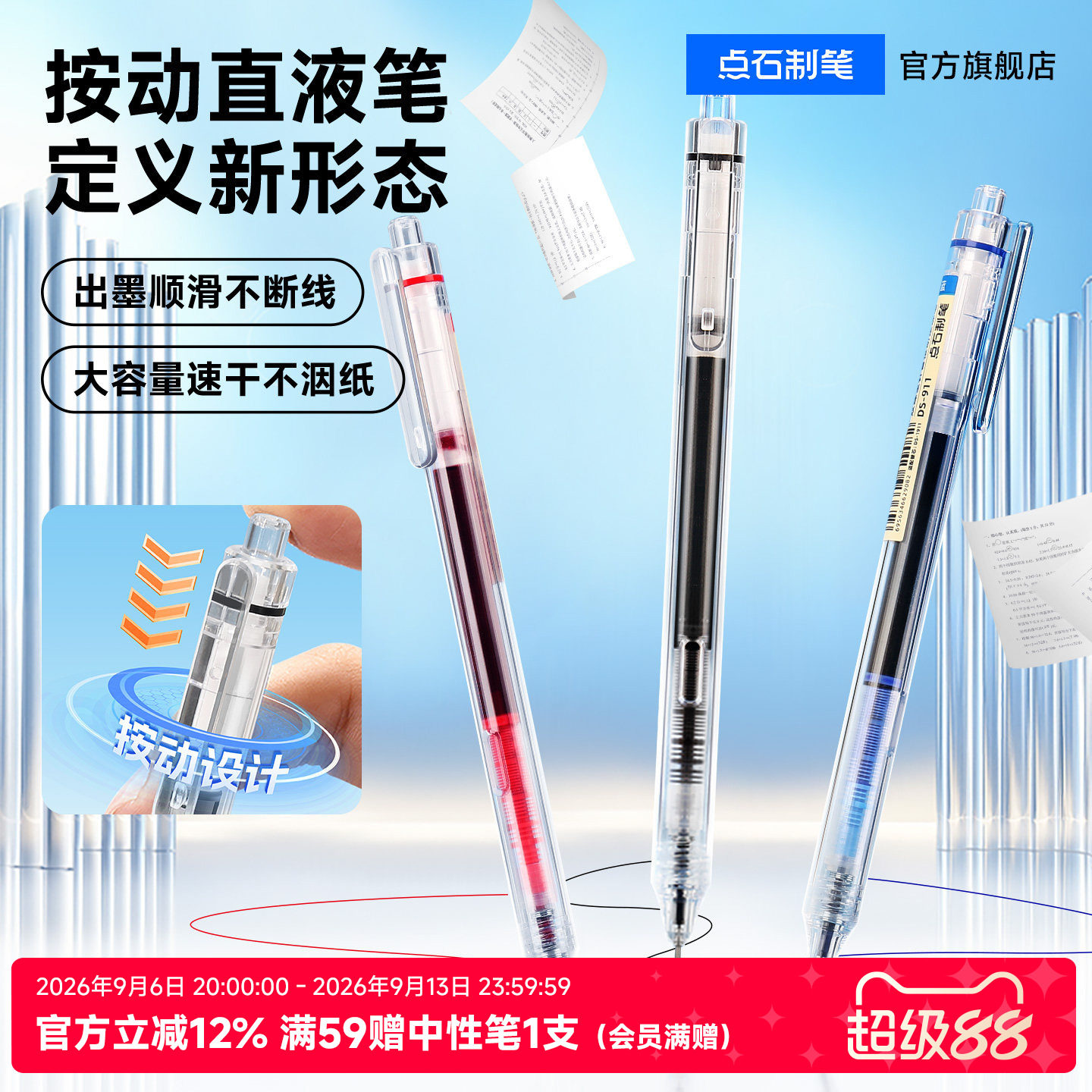 点石按动走珠笔大容量速干直液式图片