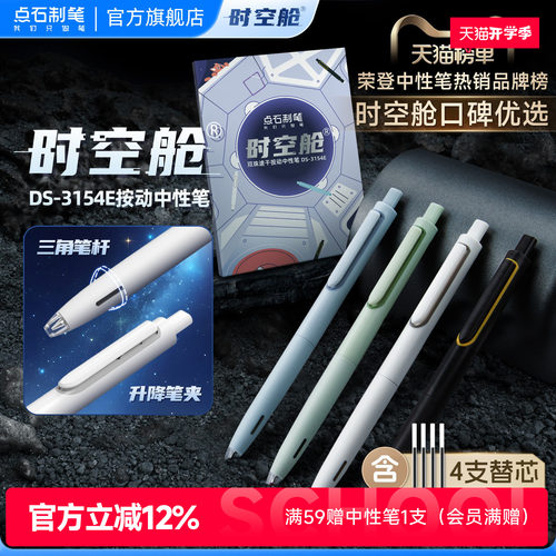 点石时空舱黑芯0.5mm中性笔