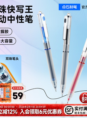 点石按动中性笔双珠速干红笔黑笔0.5mm刷题笔考试学生专用按动高颜值水性笔签字笔圆珠笔练字套装DS-0176