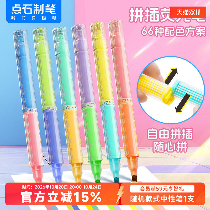【满5支包邮】点石制笔拼插荧光笔划重点双头记号笔初中生专用彩色标记笔绘画学生手帐高颜值ins风单支8158