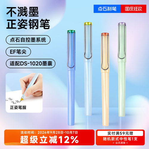 点石不溅墨钢笔书法练字