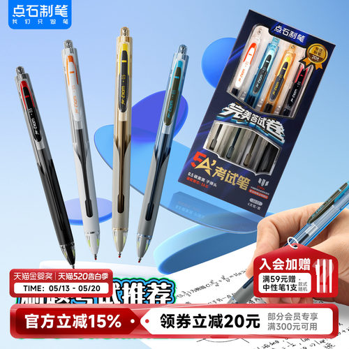 点石制笔5A考试专用中性笔