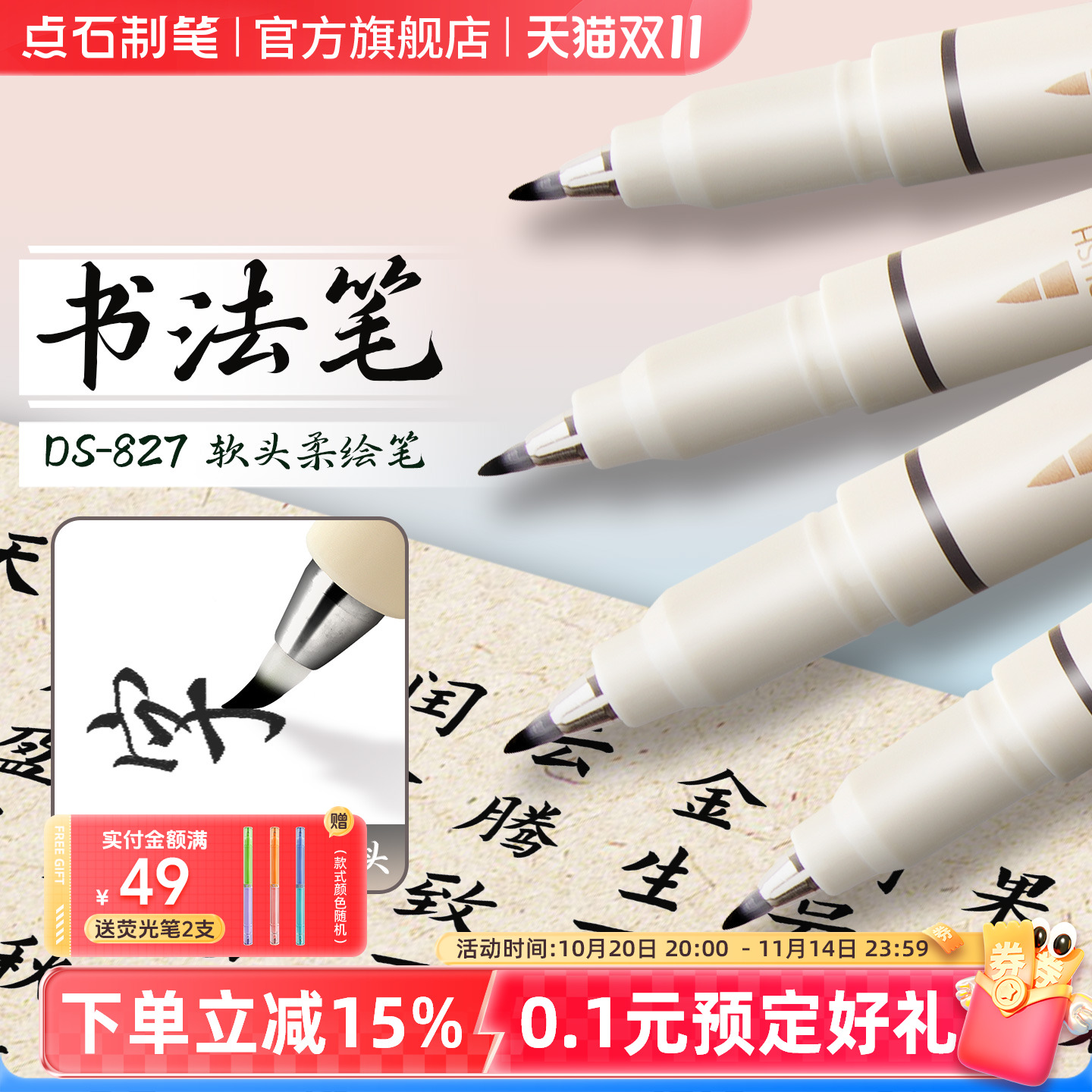 点石秀丽笔软头黑色练字书法小楷